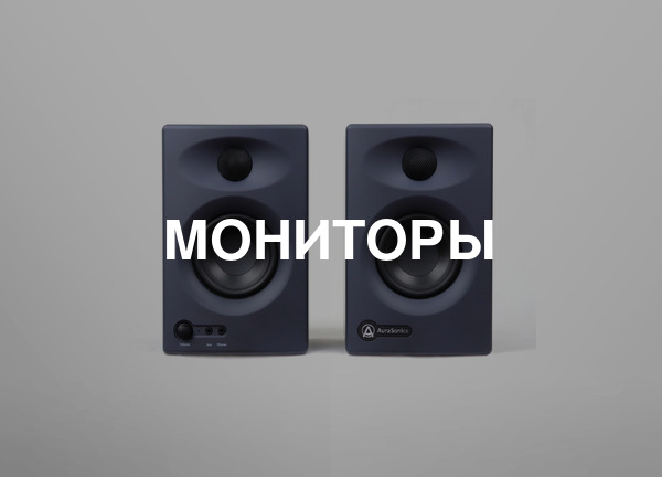 Мониторы